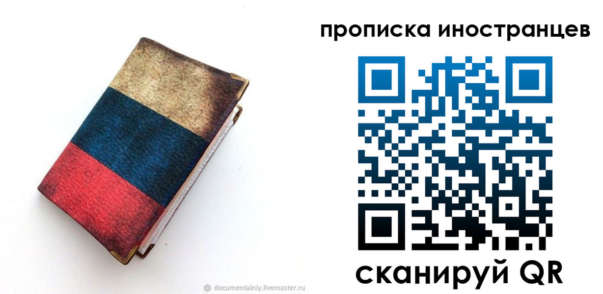временная регистрация в квартире в Завитинске