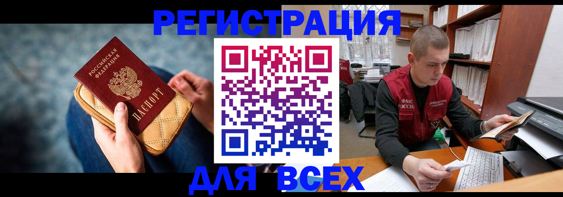 временная регистрация 2025 в Завитинске