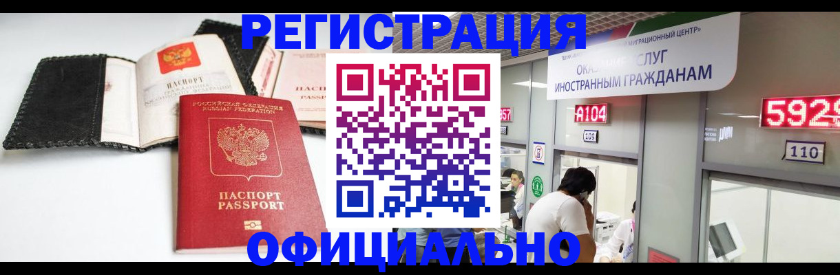 прописка 2025 в Завитинске