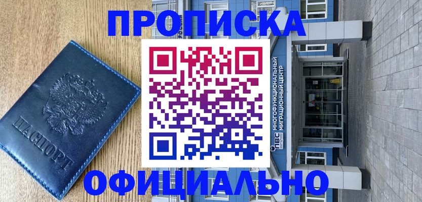 временная регистрация купить в Завитинске