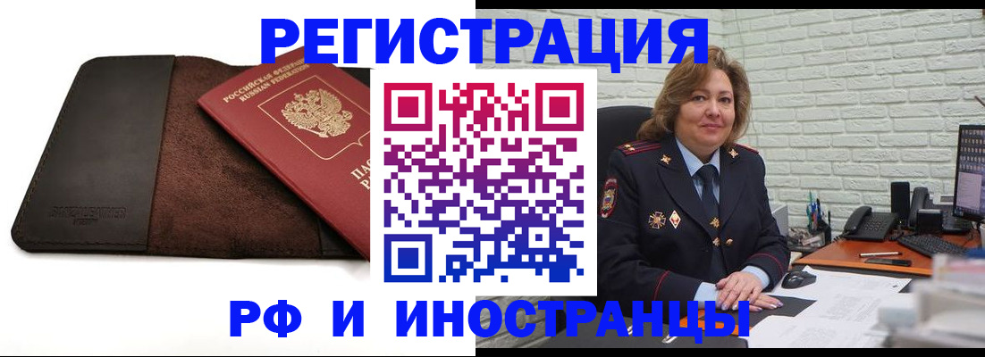 временная регистрация собственник в Завитинске