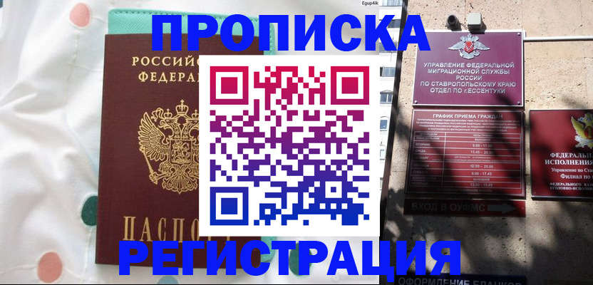 прописка в квартире в Завитинске