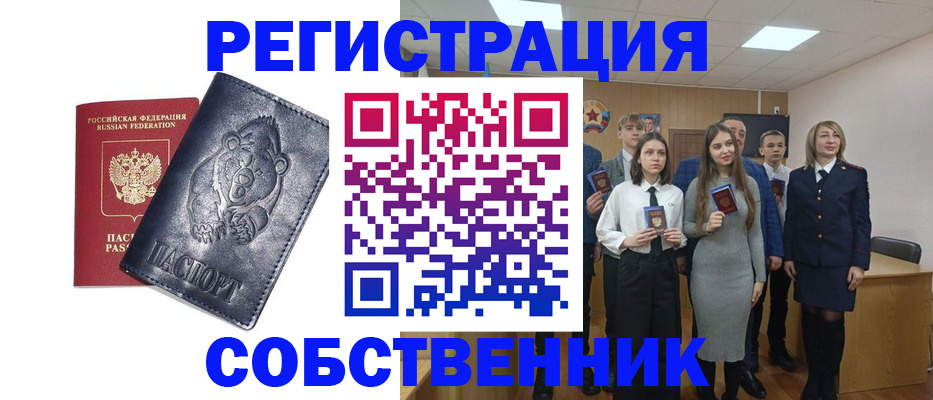 прописка в Завитинске